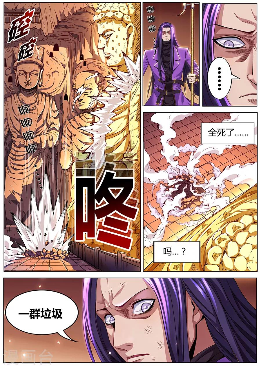 《我的房客是妖怪》第74话 戟下亡魂 第8页