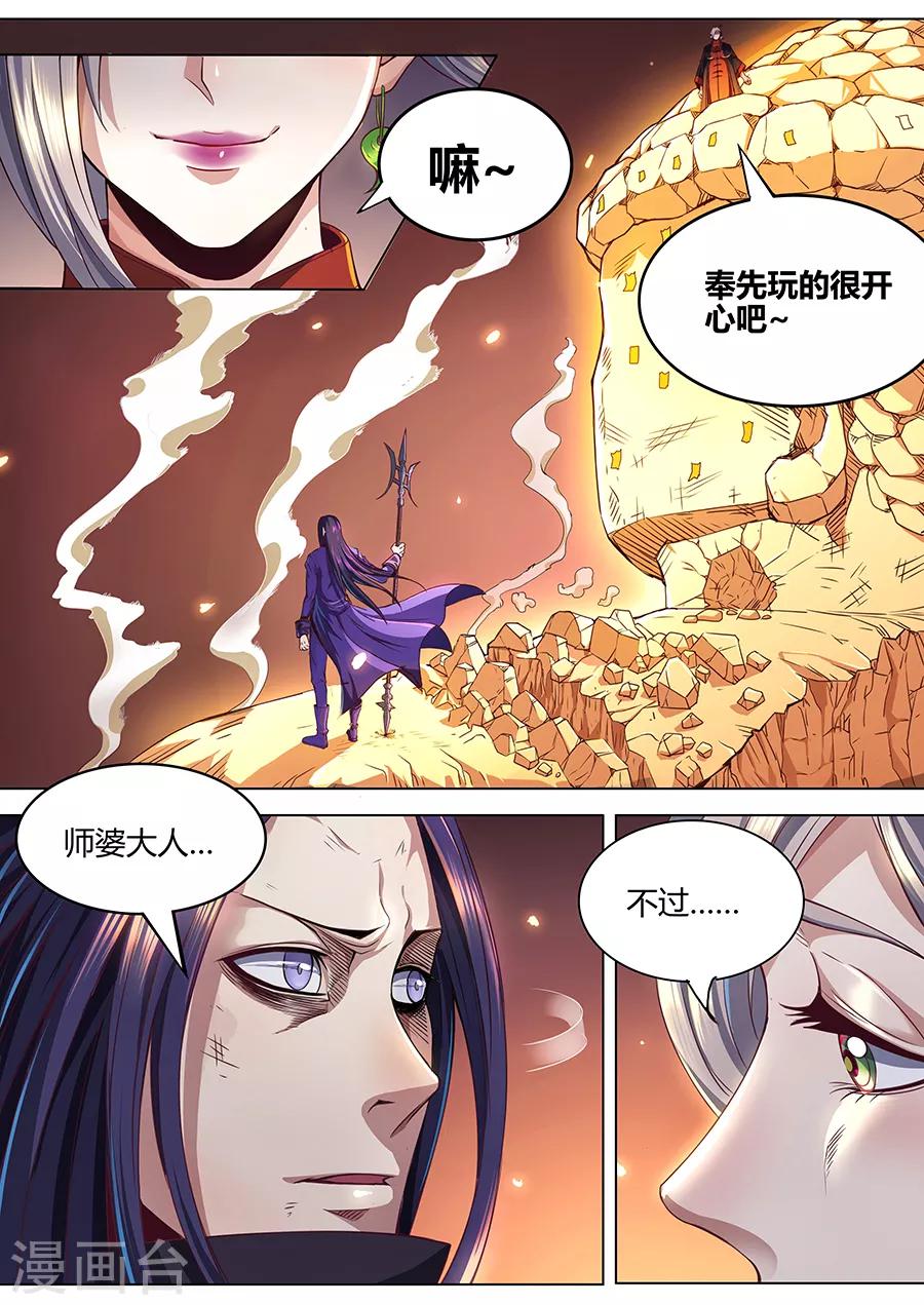 《我的房客是妖怪》第74话 戟下亡魂 第9页