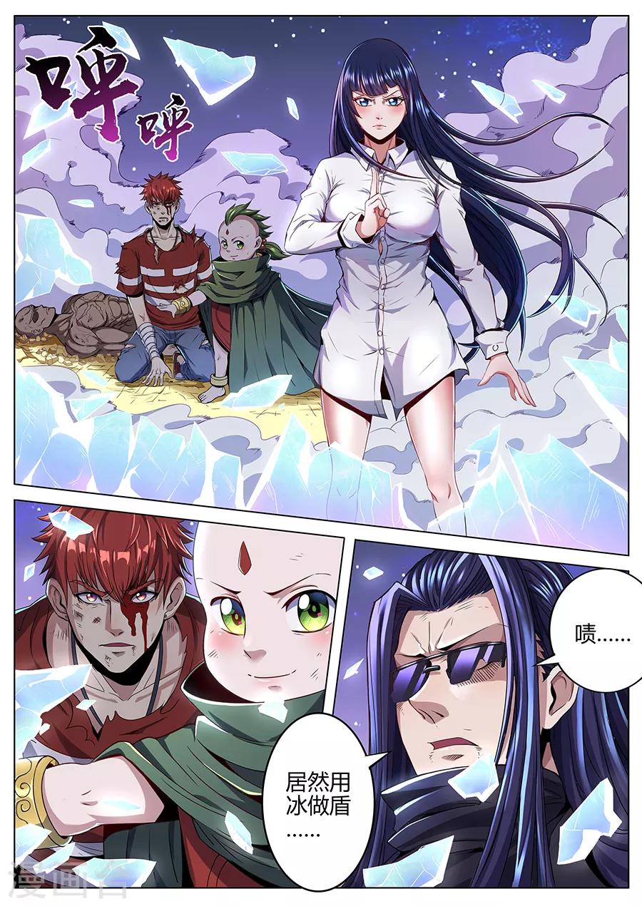 《我的房客是妖怪》第73话 千钧一发 第10页