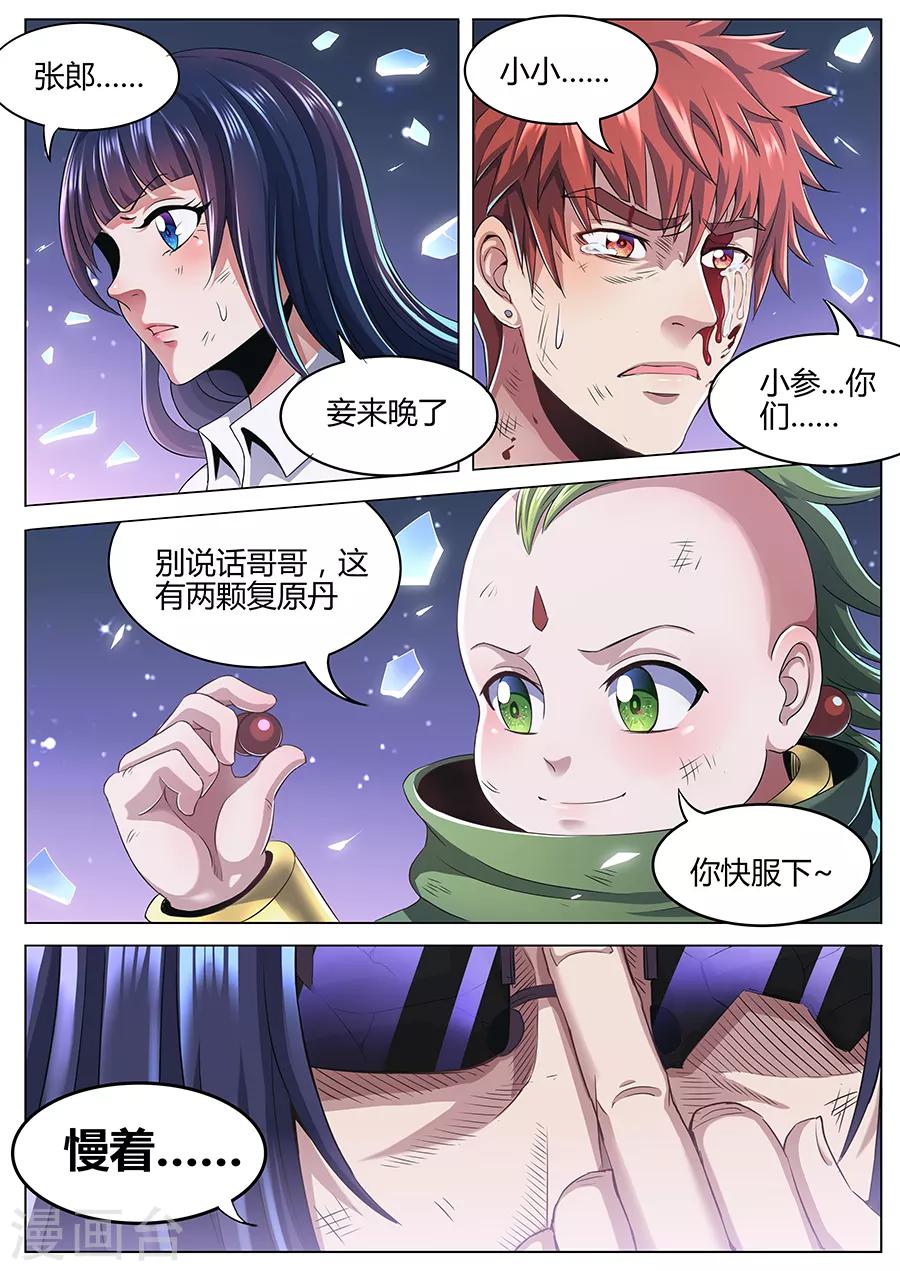 《我的房客是妖怪》第73话 千钧一发 第11页