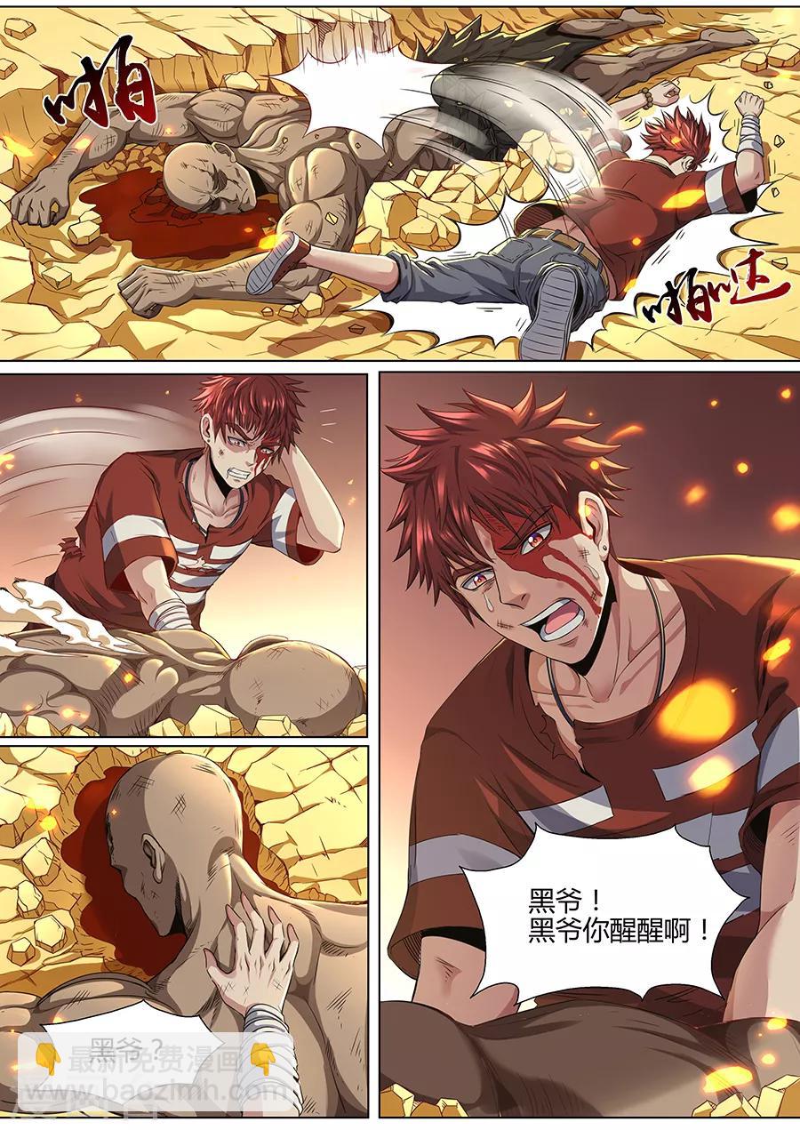 《我的房客是妖怪》第73话 千钧一发 第3页