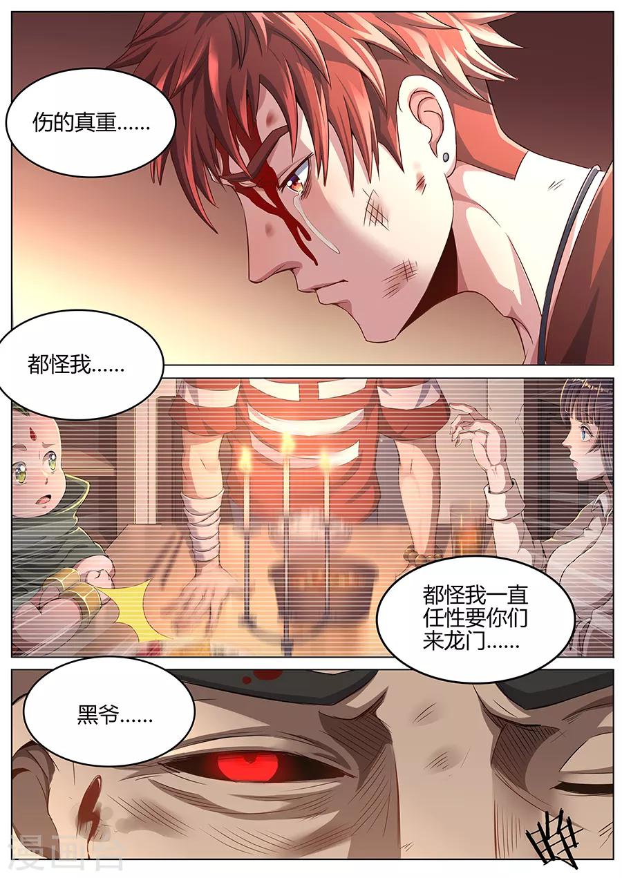 《我的房客是妖怪》第73话 千钧一发 第4页