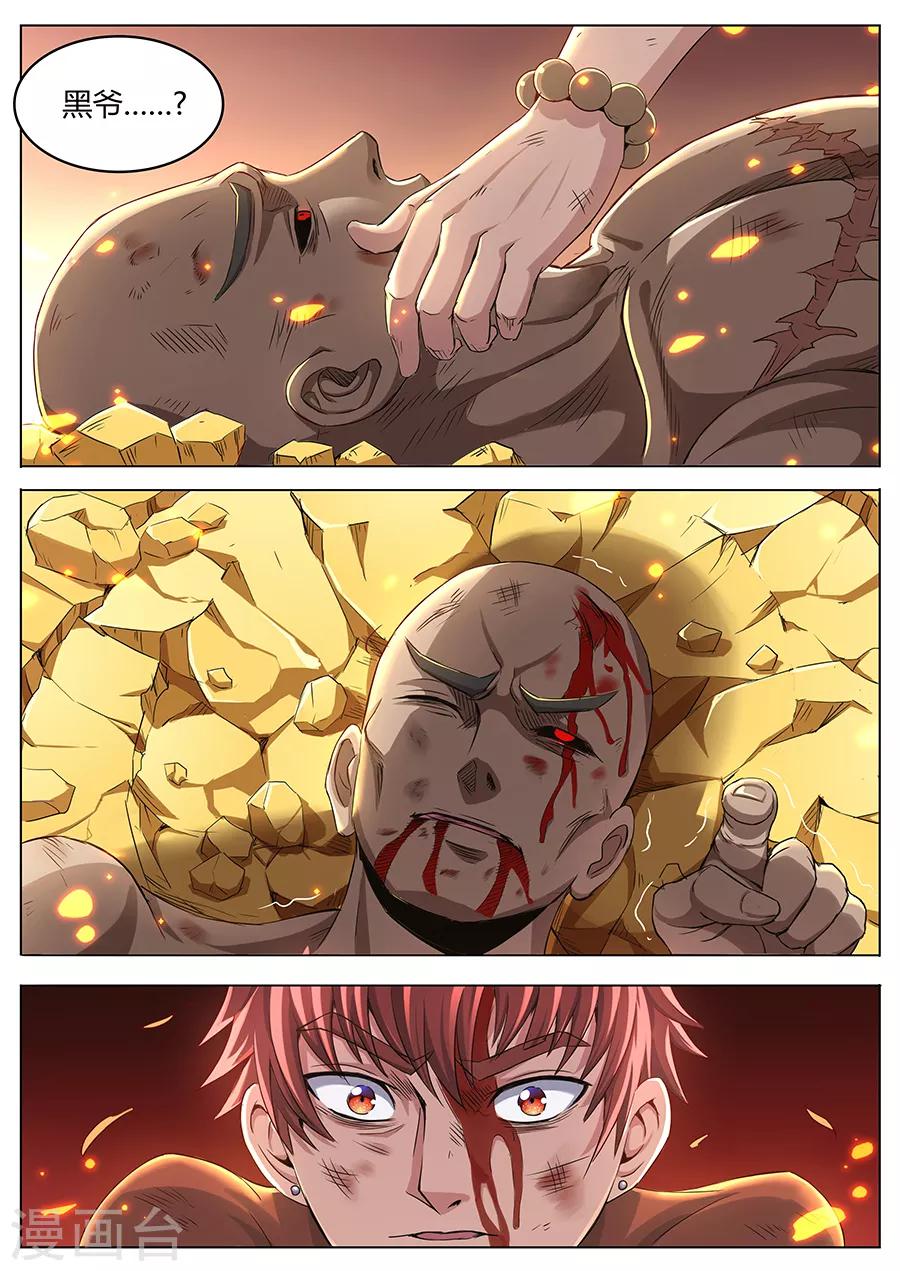 《我的房客是妖怪》第73话 千钧一发 第5页