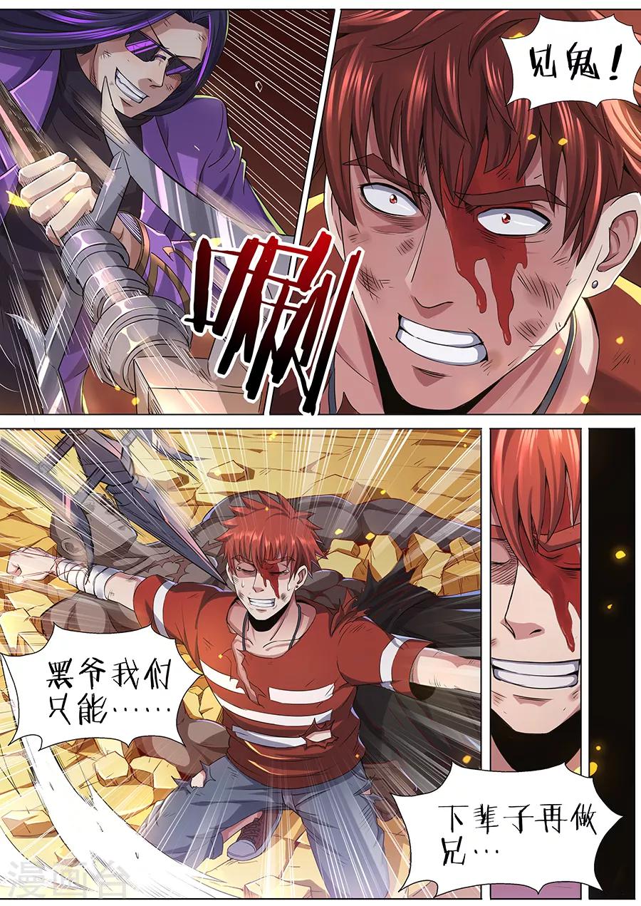 《我的房客是妖怪》第73话 千钧一发 第7页
