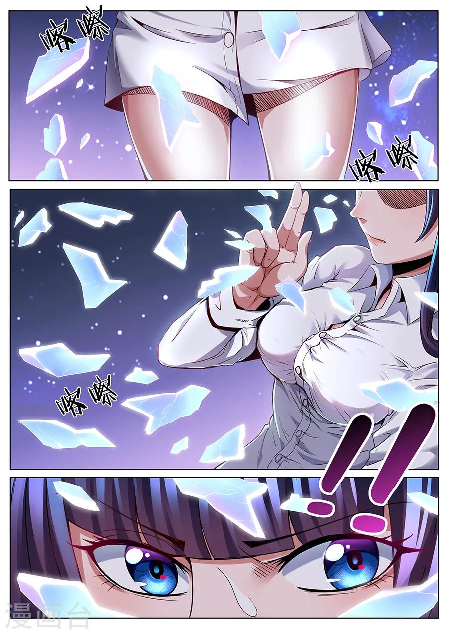 《我的房客是妖怪》第73话 千钧一发 第9页