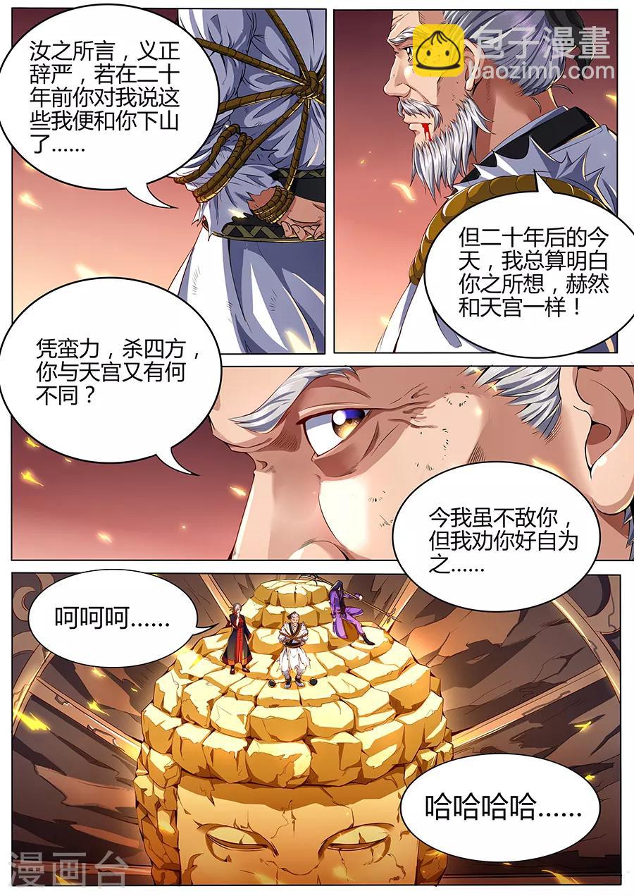 《我的房客是妖怪》第75话 苍生之道 第10页