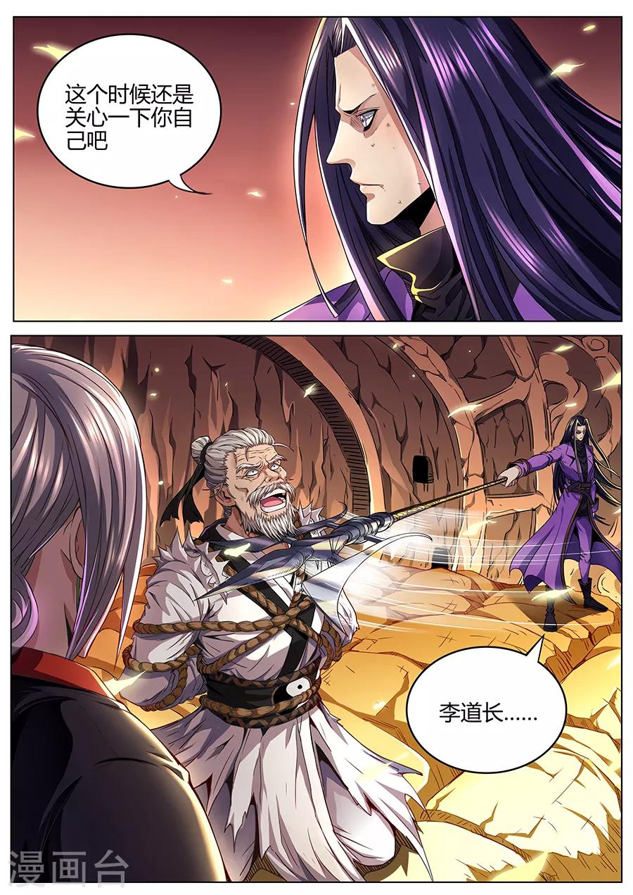 《我的房客是妖怪》第75话 苍生之道 第2页