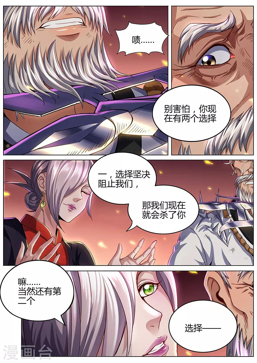 《我的房客是妖怪》第75话 苍生之道 第3页