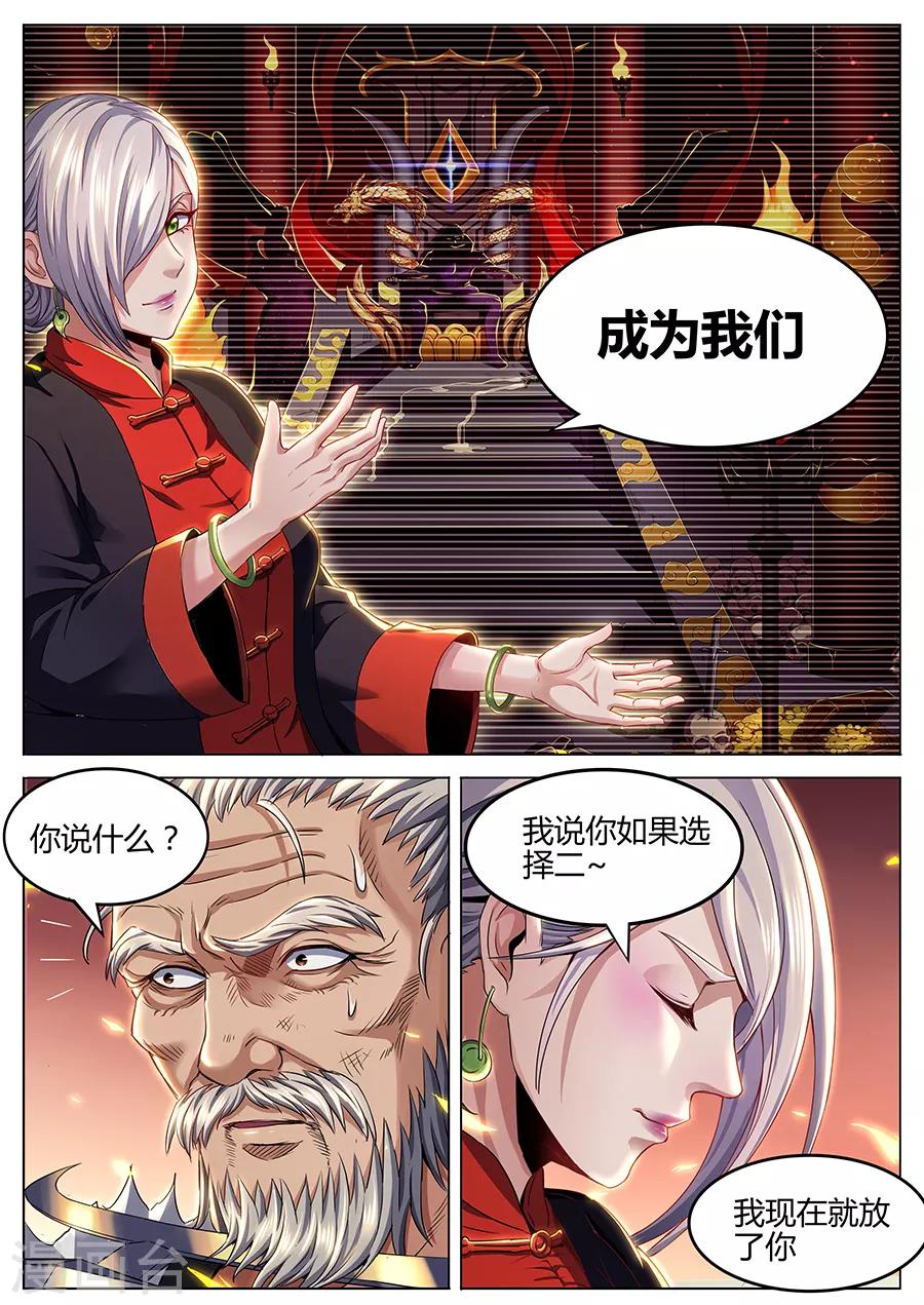 《我的房客是妖怪》第75话 苍生之道 第4页