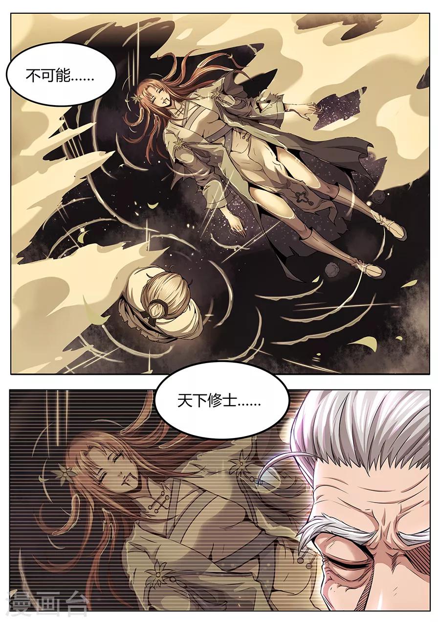《我的房客是妖怪》第75话 苍生之道 第6页