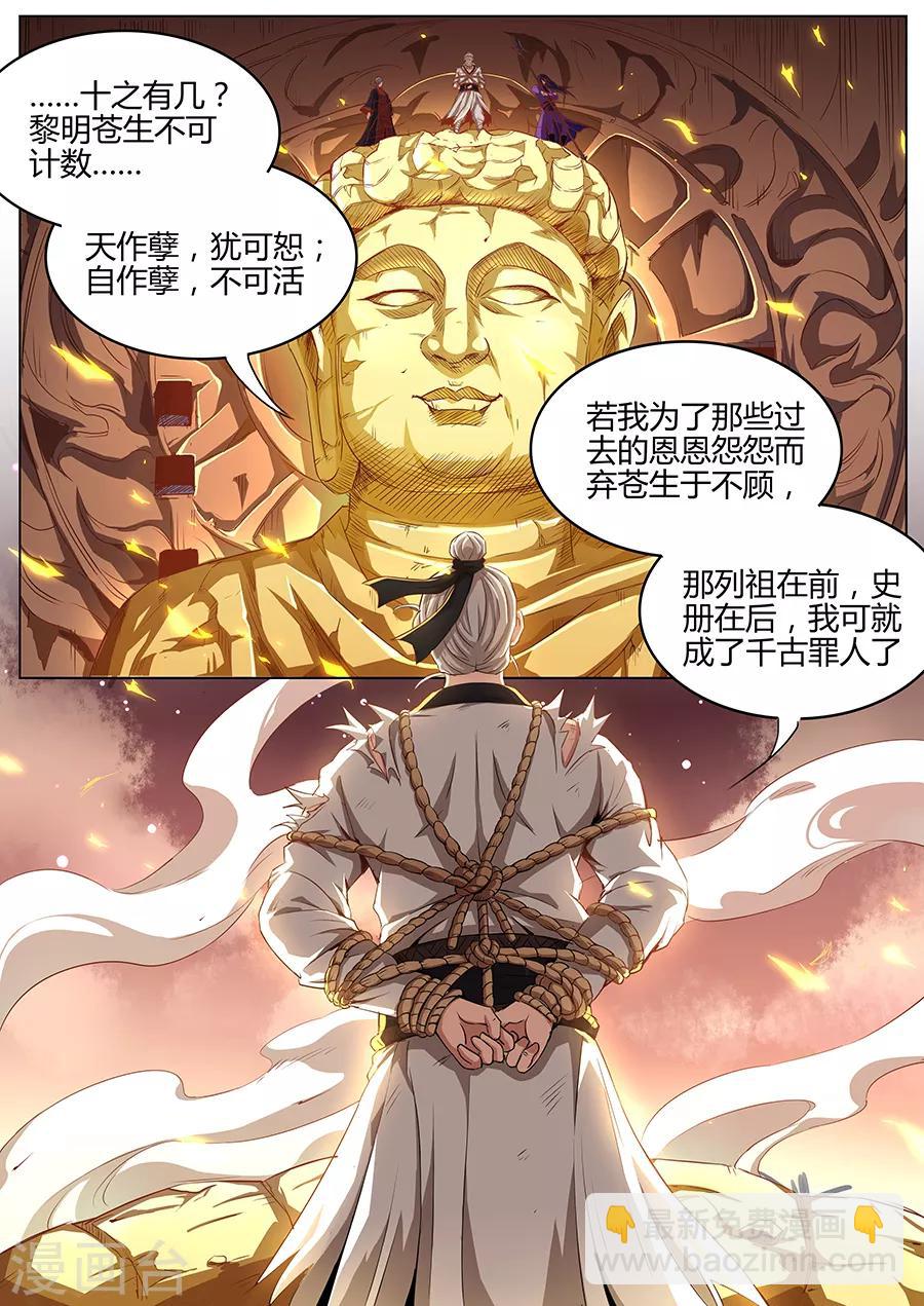 《我的房客是妖怪》第75话 苍生之道 第7页