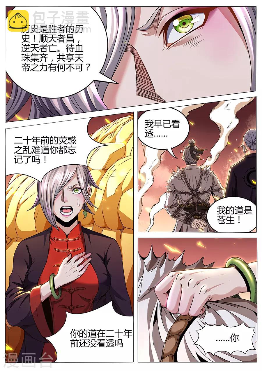 《我的房客是妖怪》第75话 苍生之道 第8页