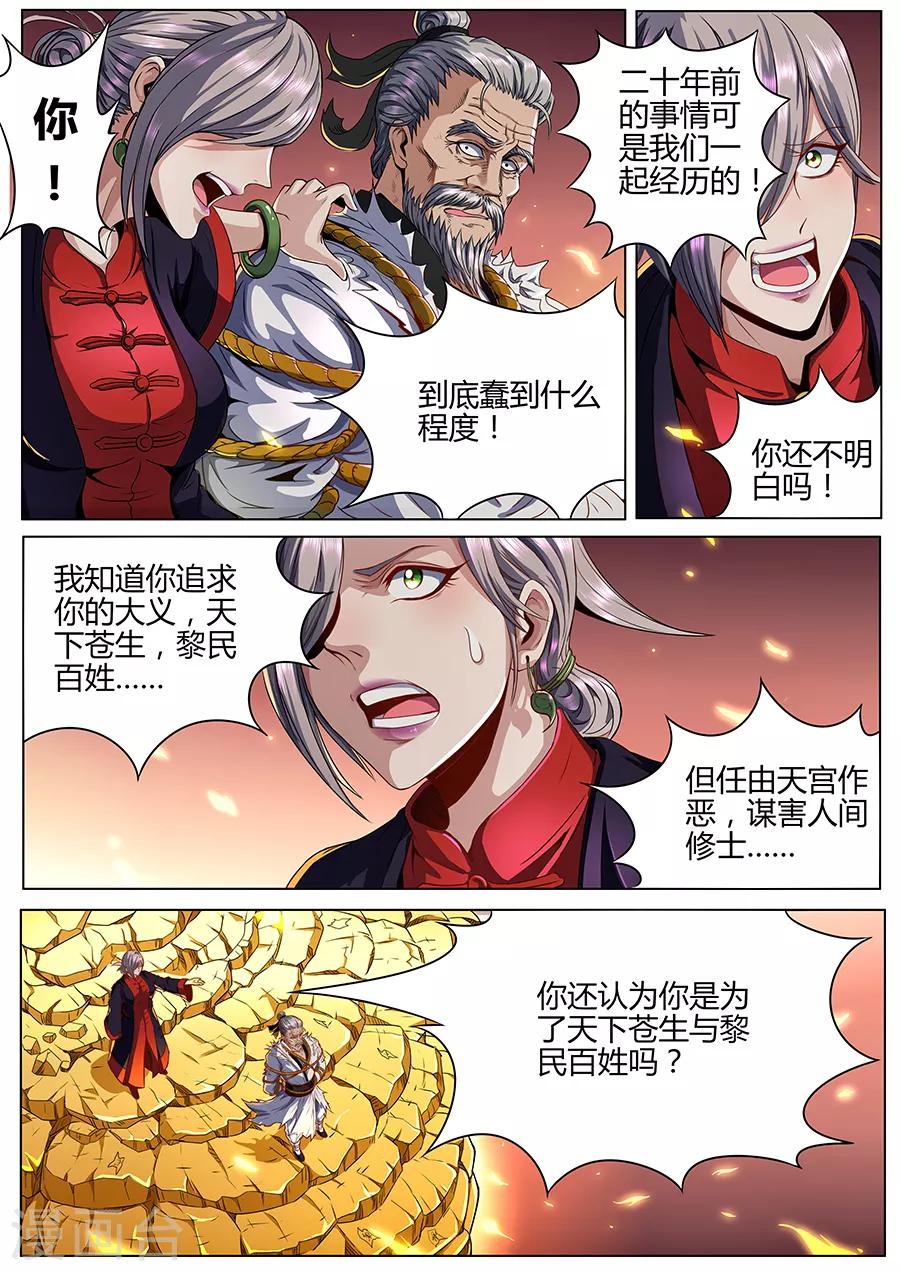 《我的房客是妖怪》第75话 苍生之道 第9页
