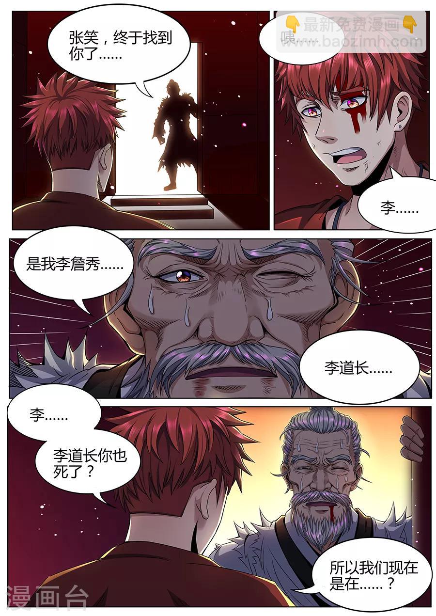 《我的房客是妖怪》第76话 黄泉 第10页