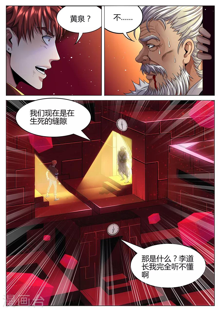 《我的房客是妖怪》第76话 黄泉 第11页