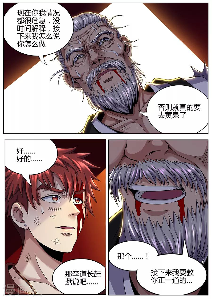 《我的房客是妖怪》第76话 黄泉 第12页