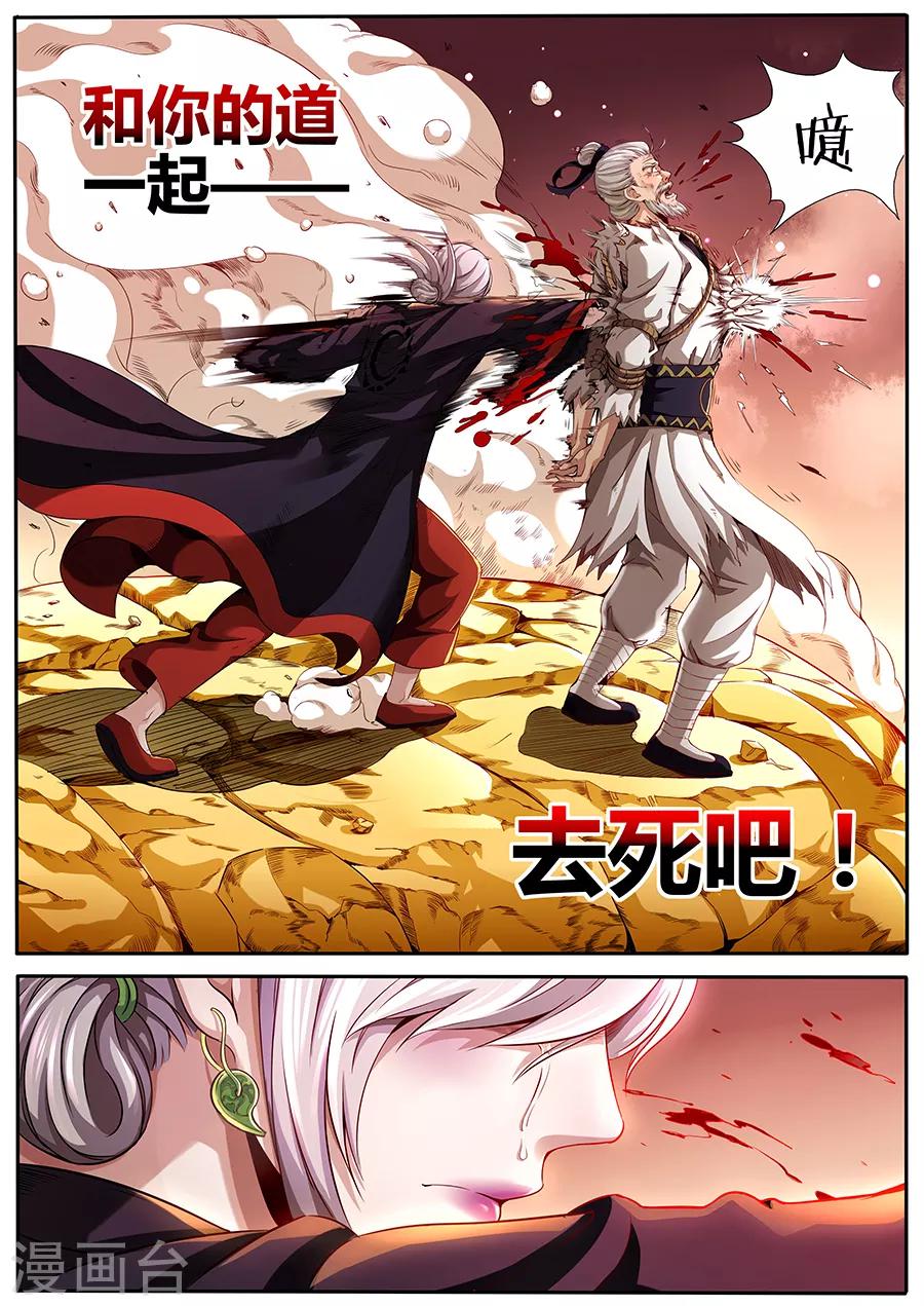 《我的房客是妖怪》第76话 黄泉 第2页