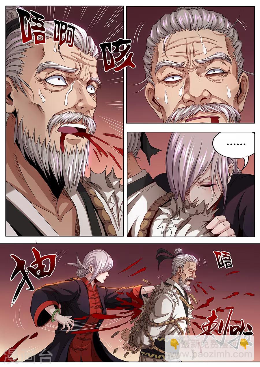 《我的房客是妖怪》第76话 黄泉 第3页
