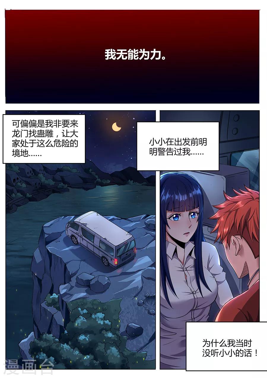 《我的房客是妖怪》第76话 黄泉 第6页