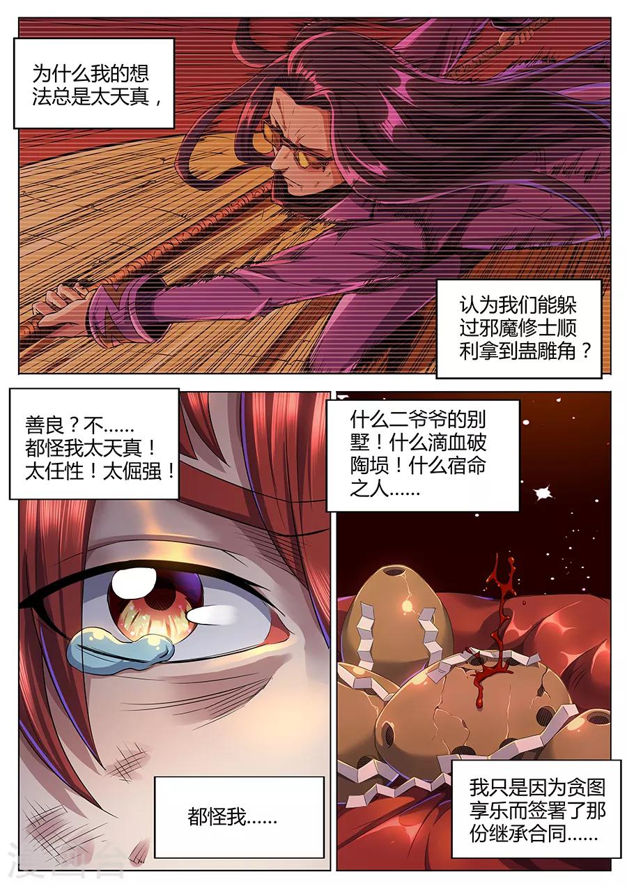 《我的房客是妖怪》第76话 黄泉 第7页