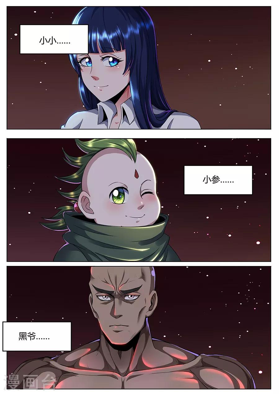 《我的房客是妖怪》第76话 黄泉 第8页