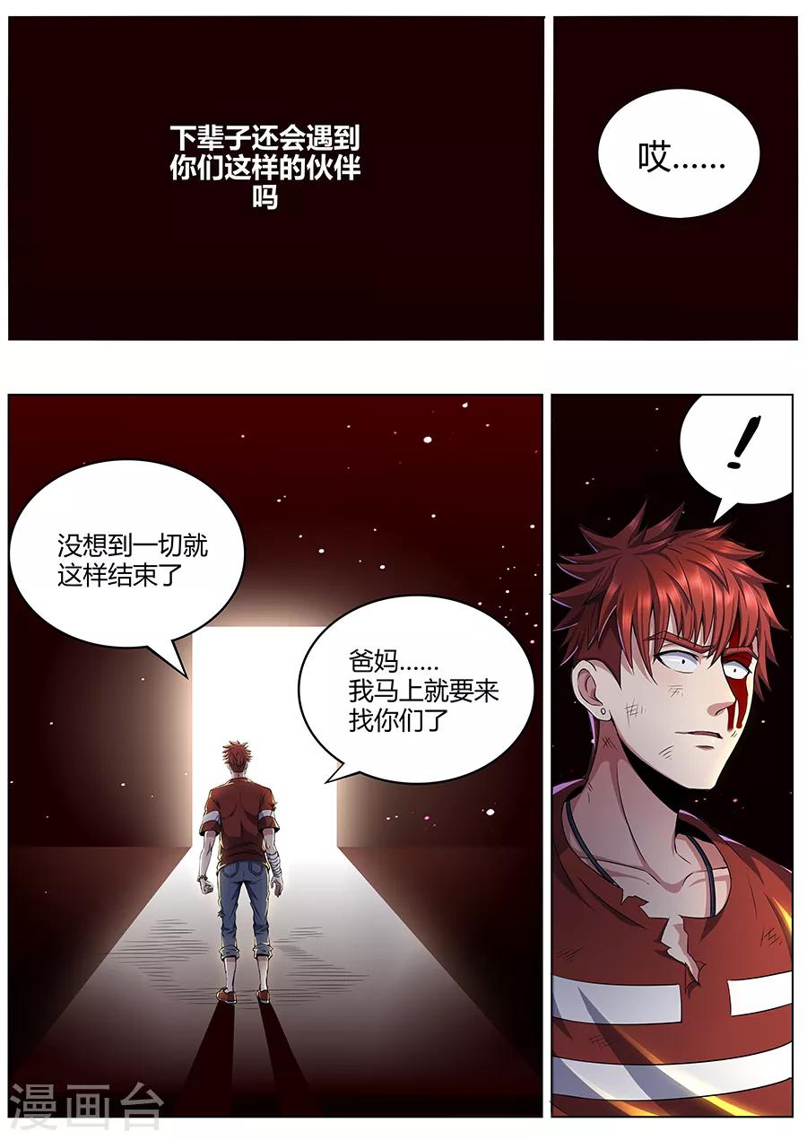 《我的房客是妖怪》第76话 黄泉 第9页