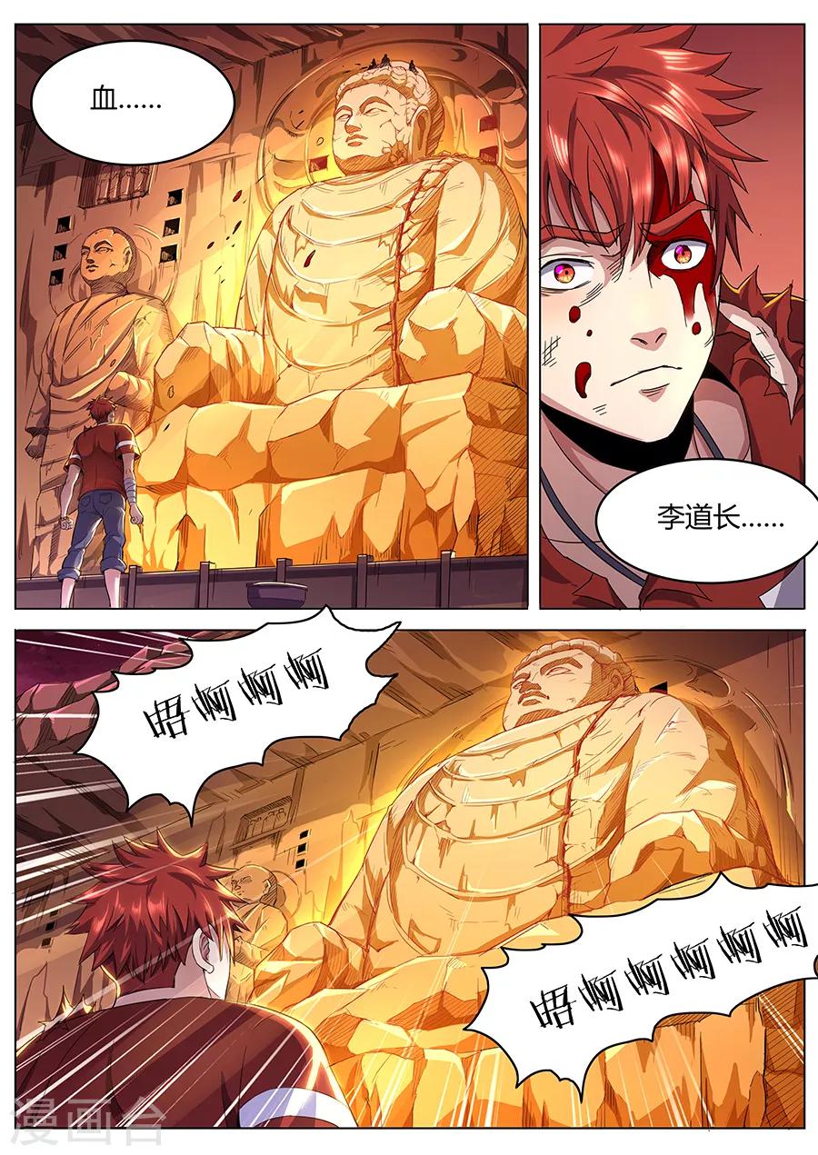 《我的房客是妖怪》第77话 唵吽敇摄 第10页