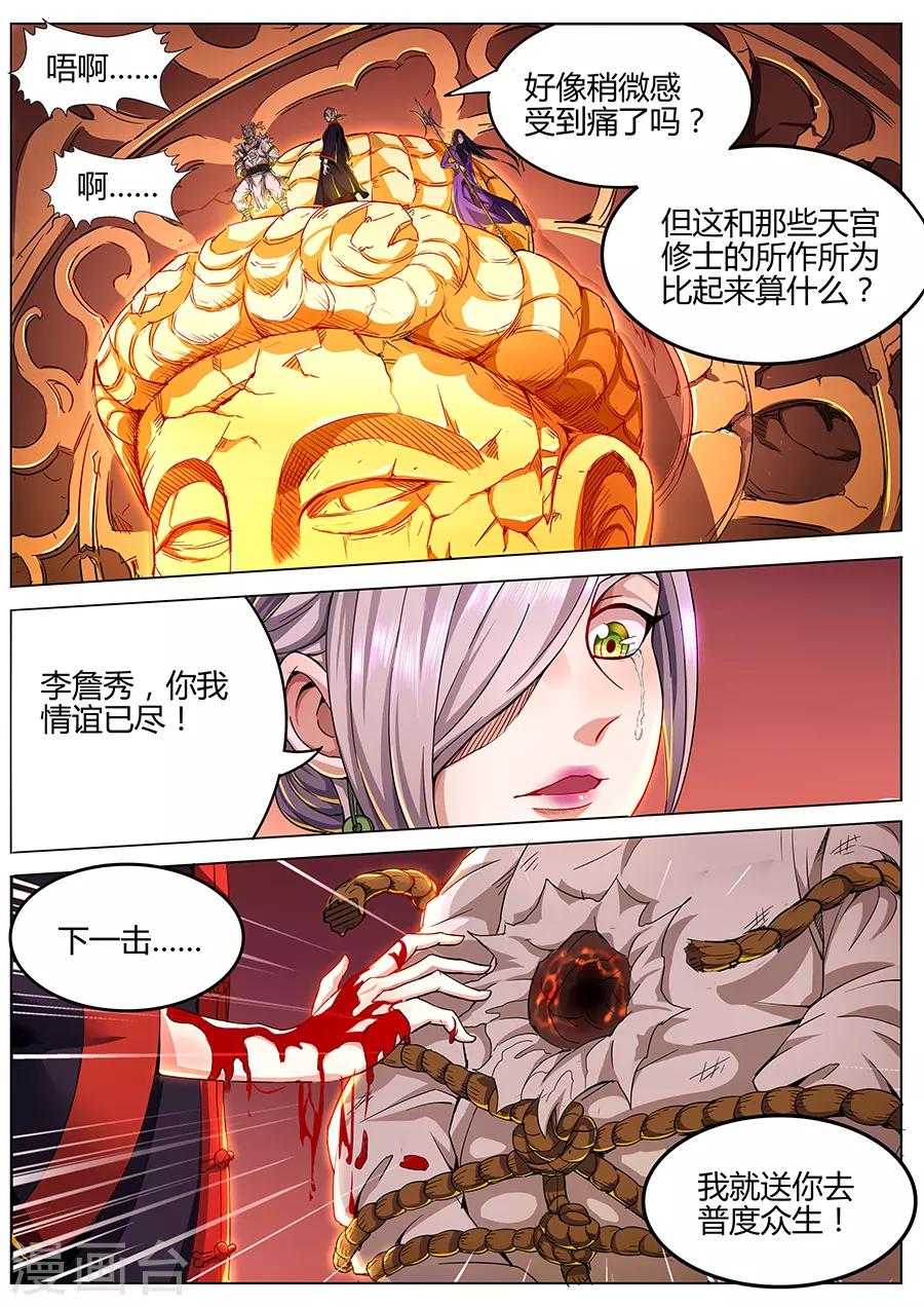 《我的房客是妖怪》第77话 唵吽敇摄 第11页