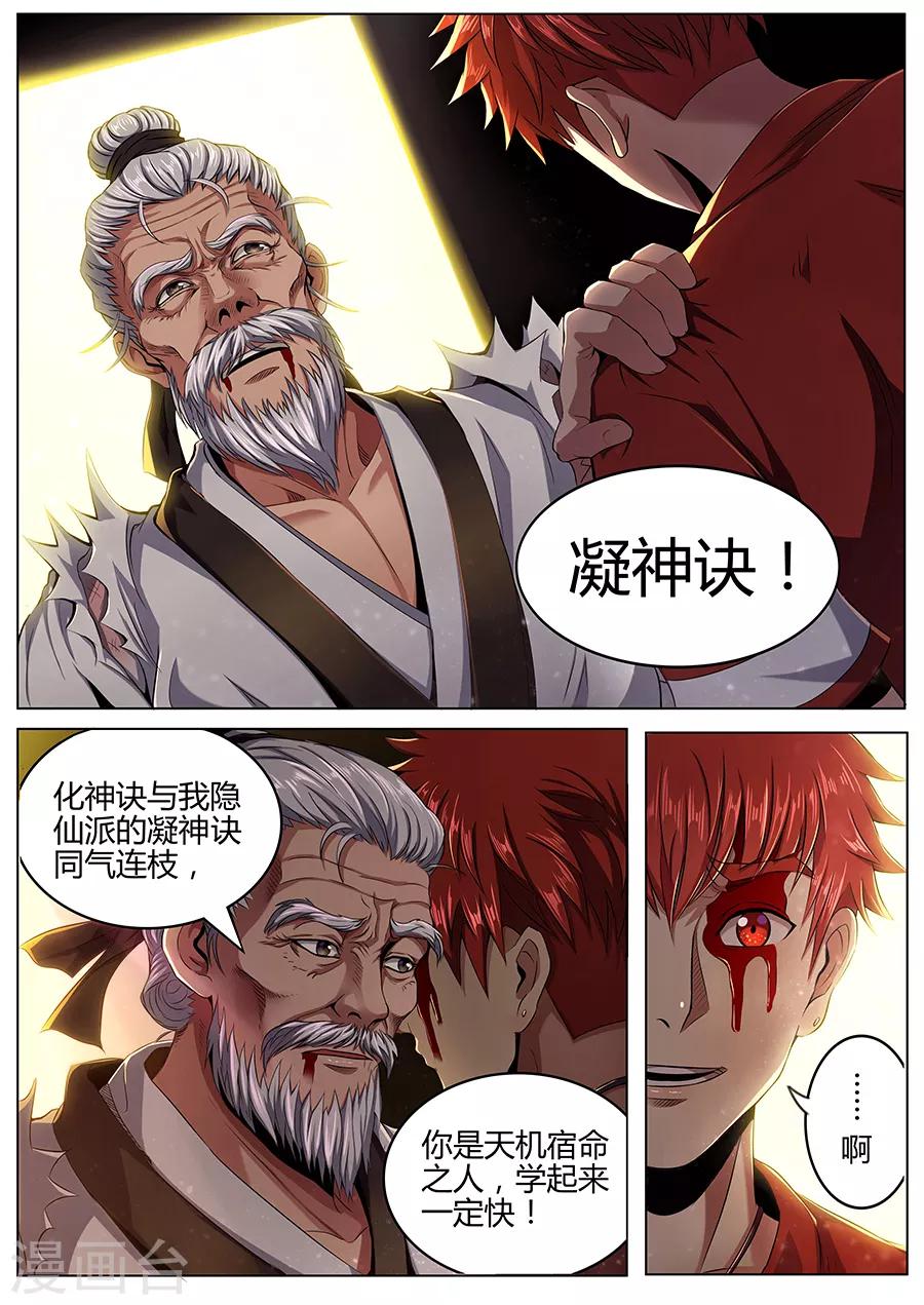 《我的房客是妖怪》第77话 唵吽敇摄 第2页