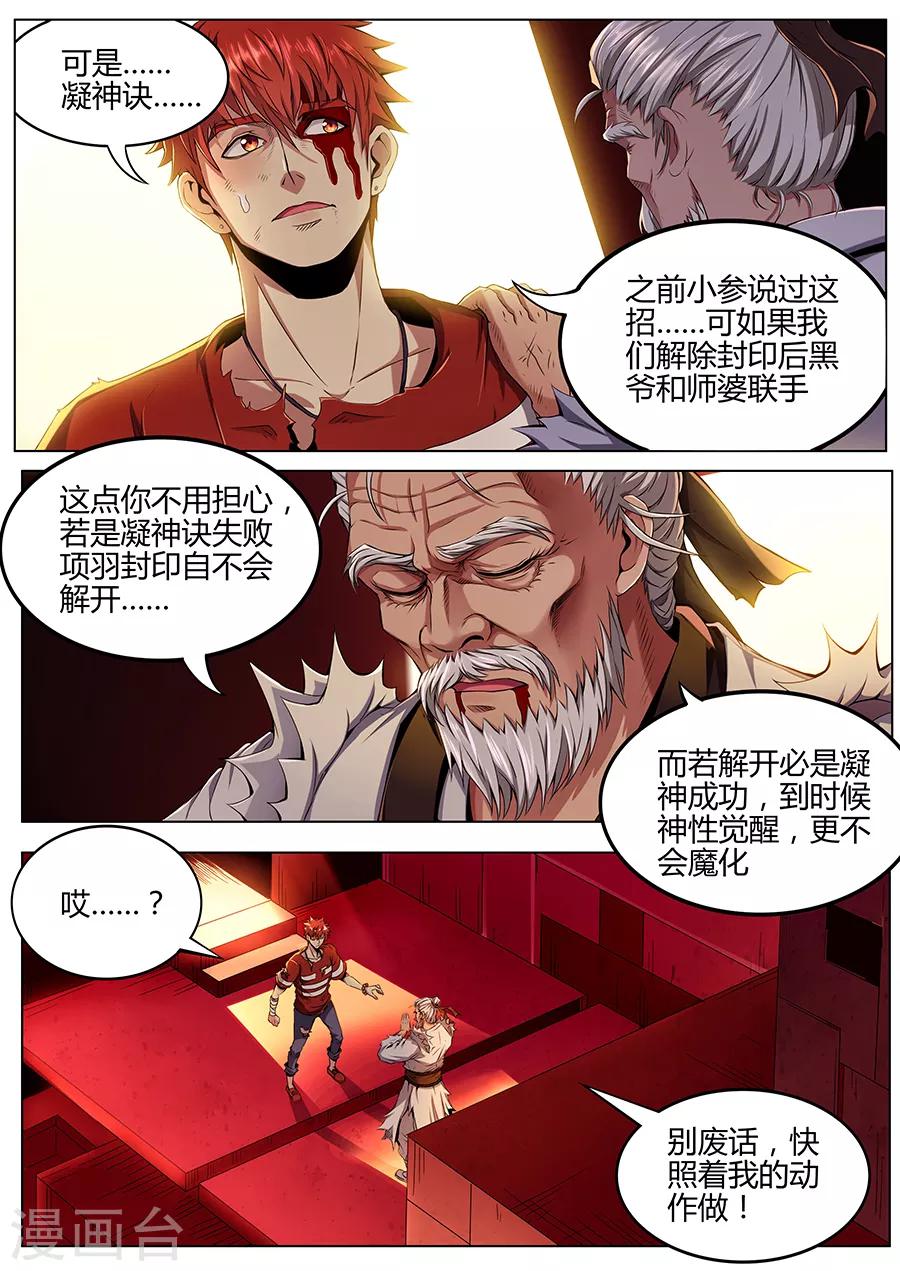 《我的房客是妖怪》第77话 唵吽敇摄 第3页