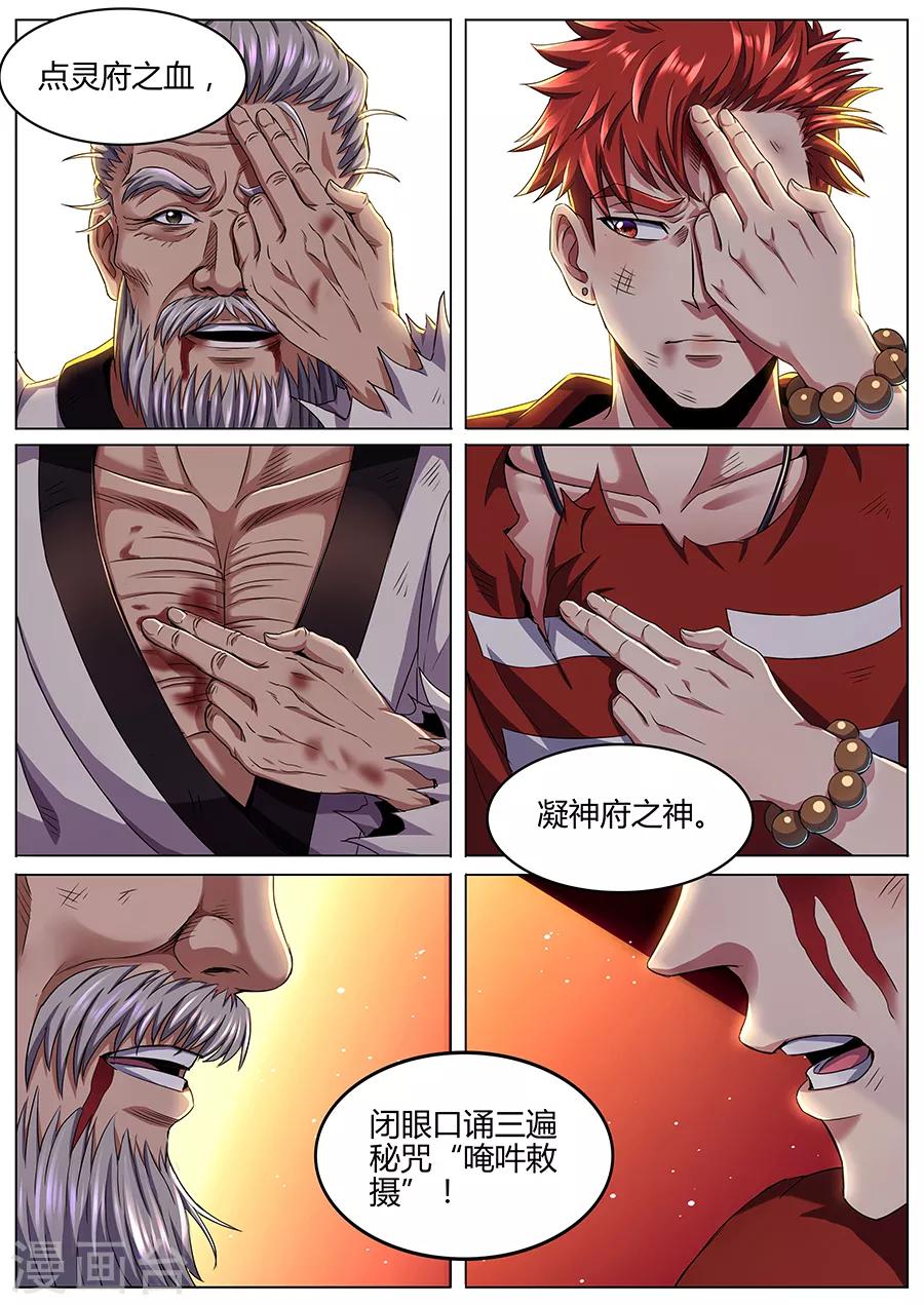 《我的房客是妖怪》第77话 唵吽敇摄 第4页
