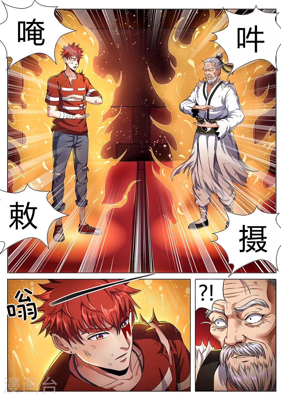 《我的房客是妖怪》第77话 唵吽敇摄 第5页