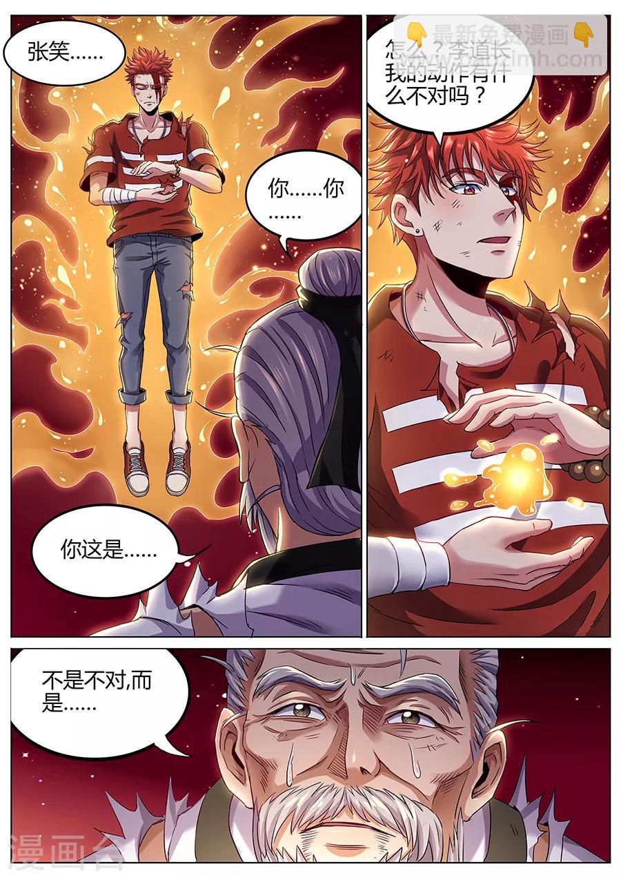 《我的房客是妖怪》第77话 唵吽敇摄 第6页