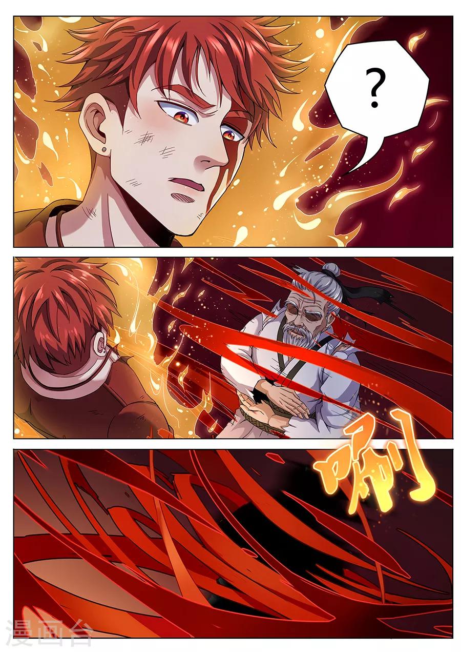 《我的房客是妖怪》第77话 唵吽敇摄 第7页