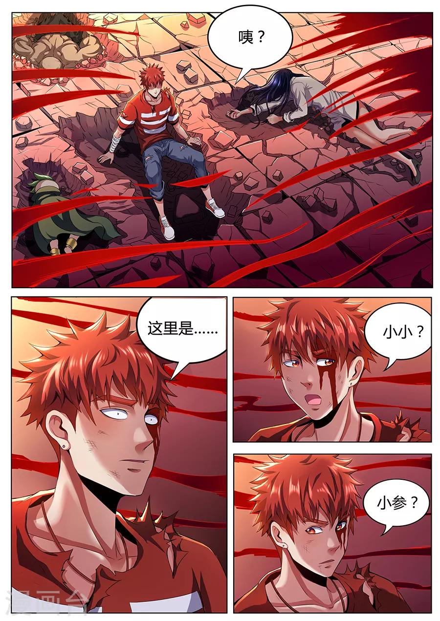《我的房客是妖怪》第77话 唵吽敇摄 第8页