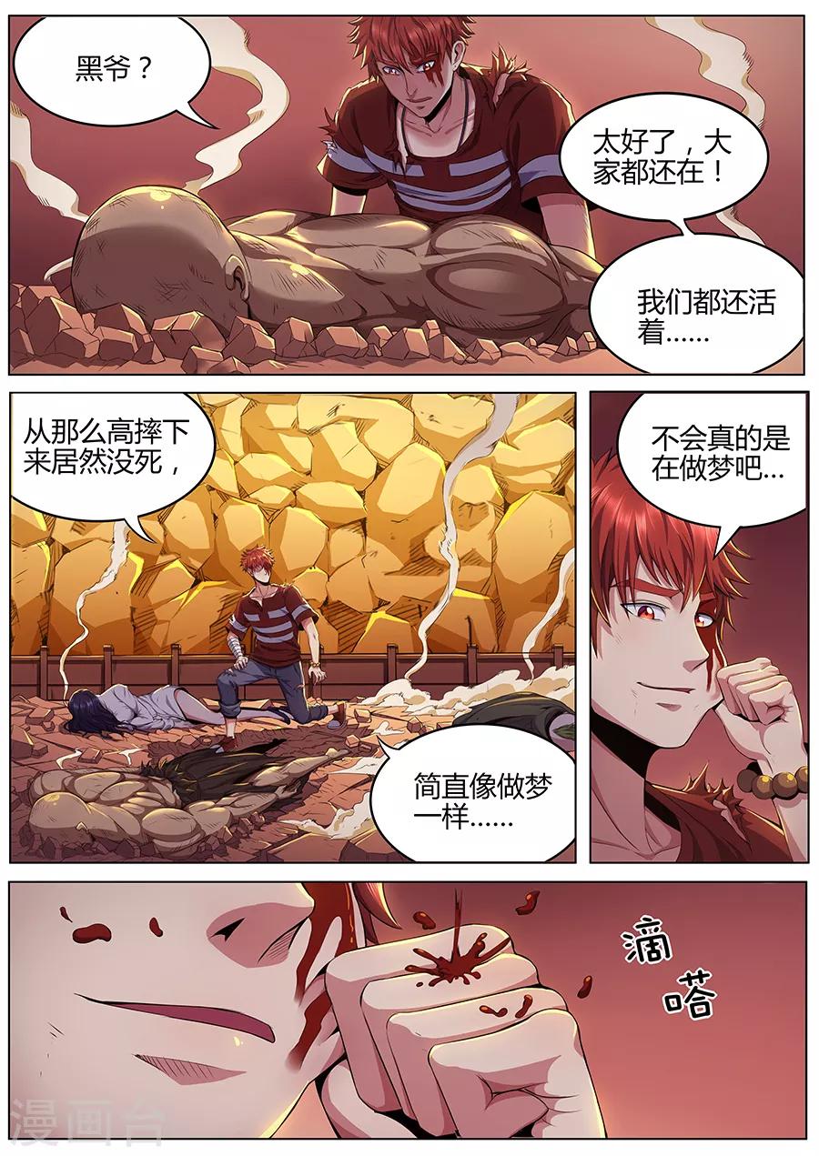 《我的房客是妖怪》第77话 唵吽敇摄 第9页