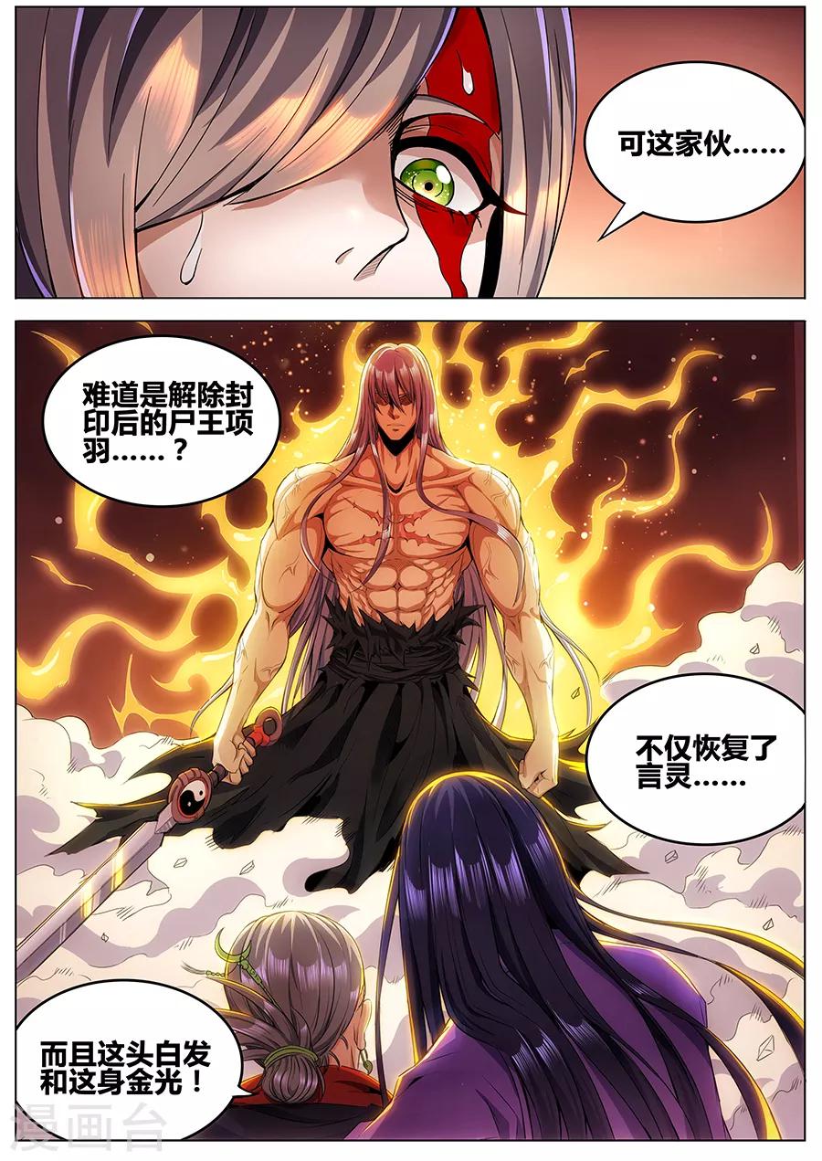 《我的房客是妖怪》第78话 金光 第10页