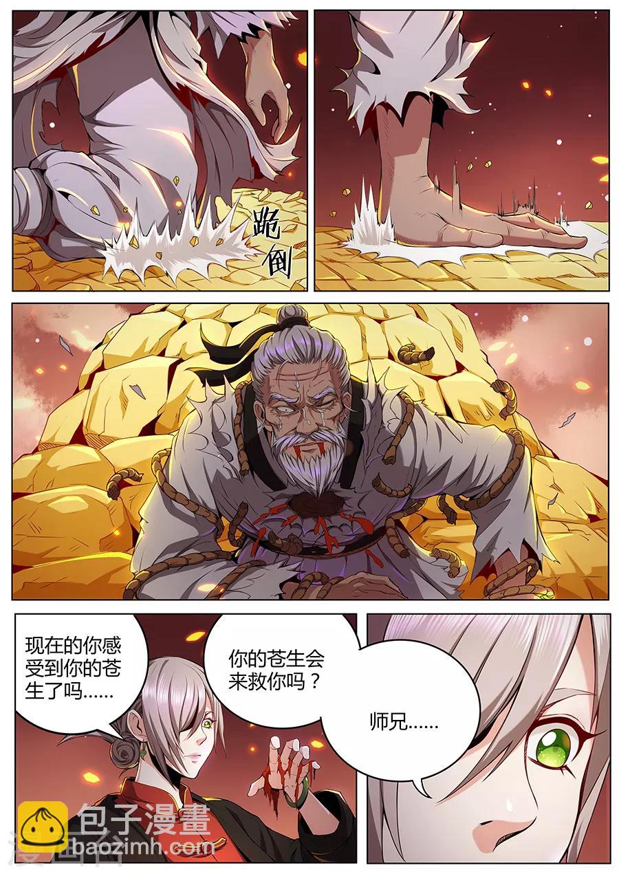 《我的房客是妖怪》第78话 金光 第3页
