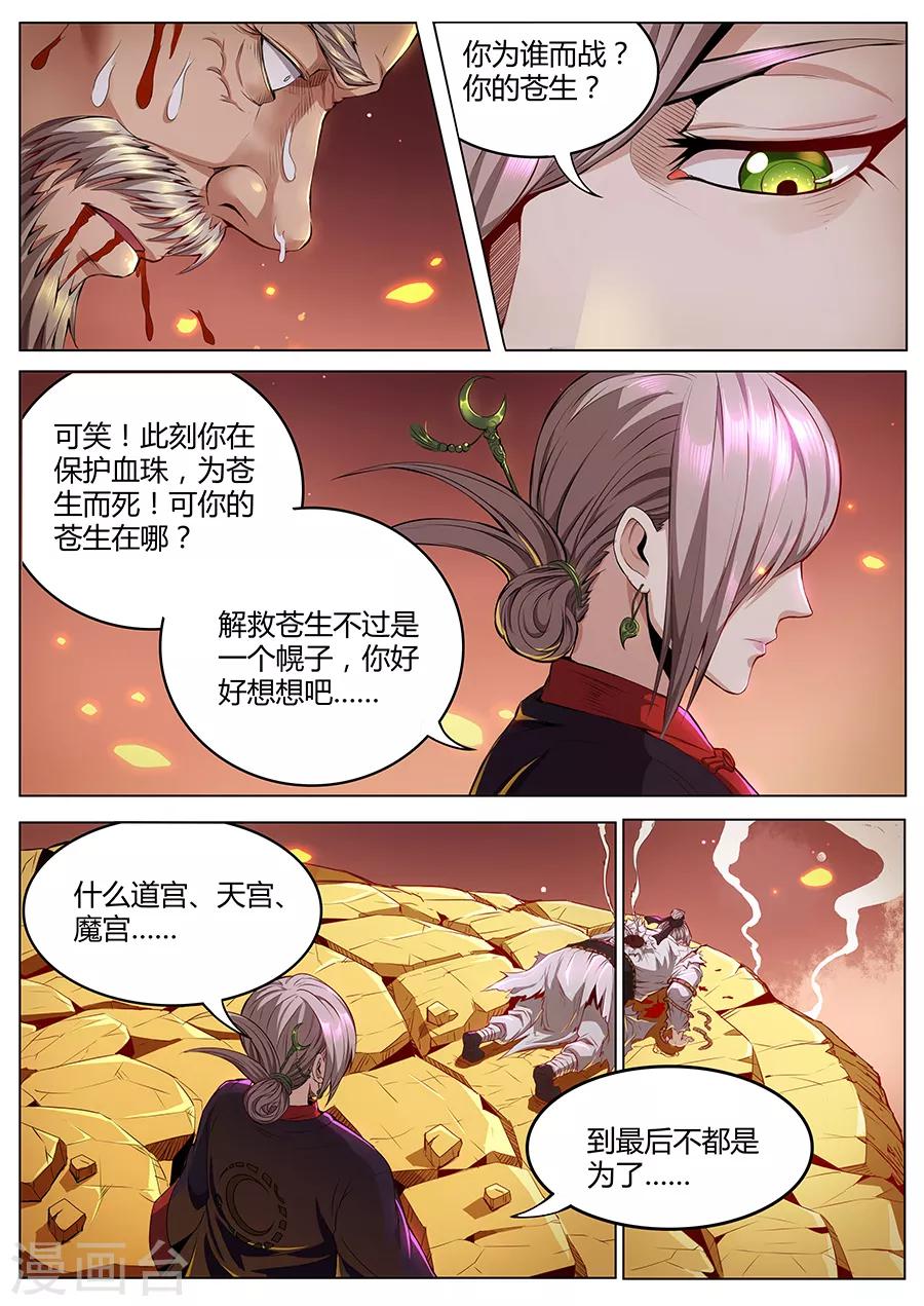 《我的房客是妖怪》第78话 金光 第4页