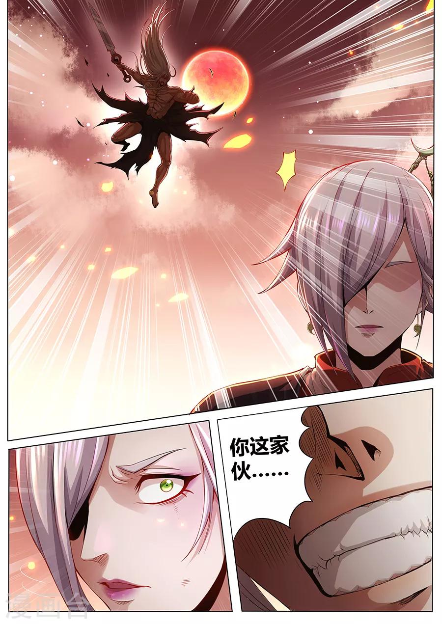 《我的房客是妖怪》第78话 金光 第5页