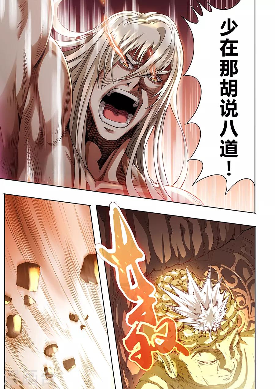 《我的房客是妖怪》第78话 金光 第6页