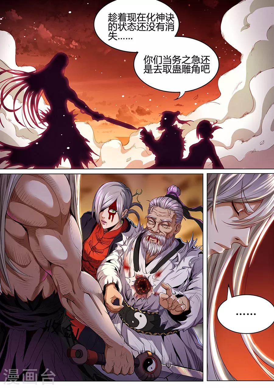 《我的房客是妖怪》第80话 少废话！ 第10页