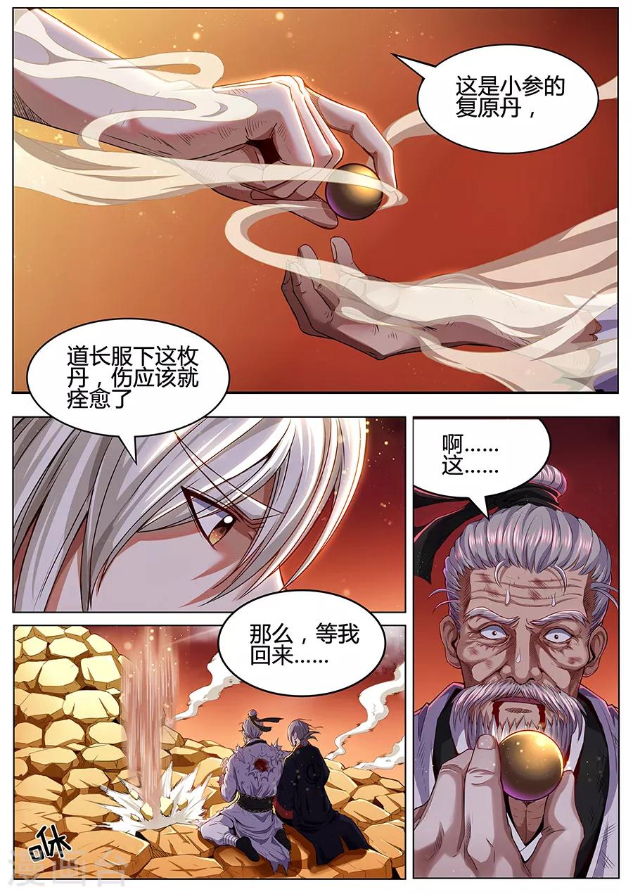 《我的房客是妖怪》第80话 少废话！ 第11页