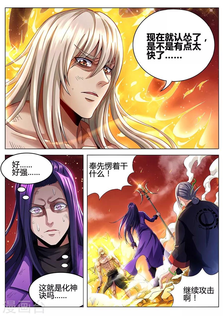 《我的房客是妖怪》第80话 少废话！ 第2页