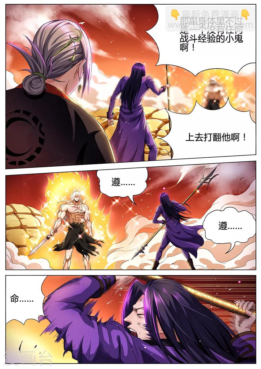 《我的房客是妖怪》第80话 少废话！ 第3页
