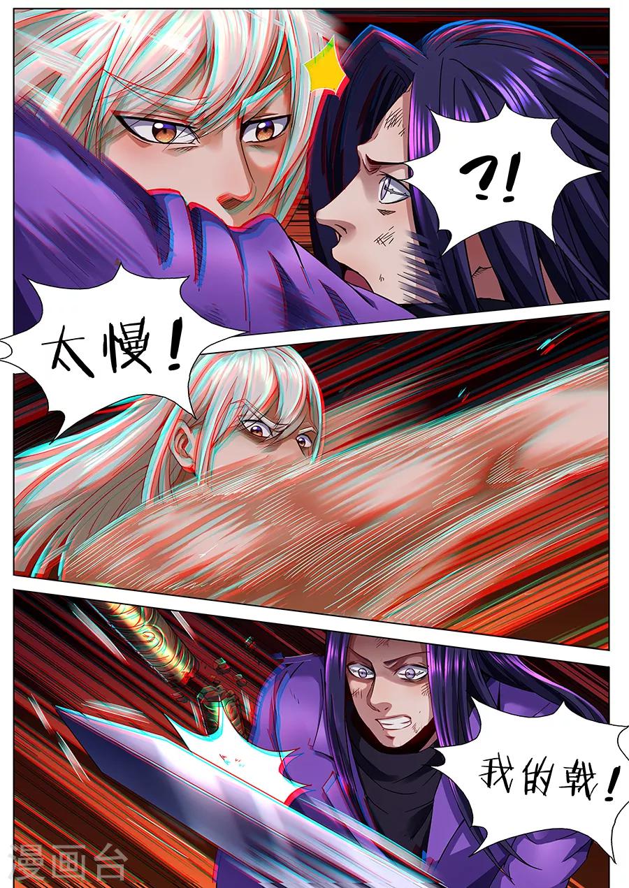 《我的房客是妖怪》第80话 少废话！ 第4页