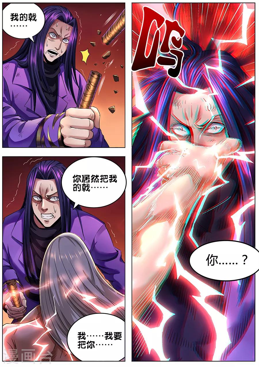 《我的房客是妖怪》第80话 少废话！ 第5页