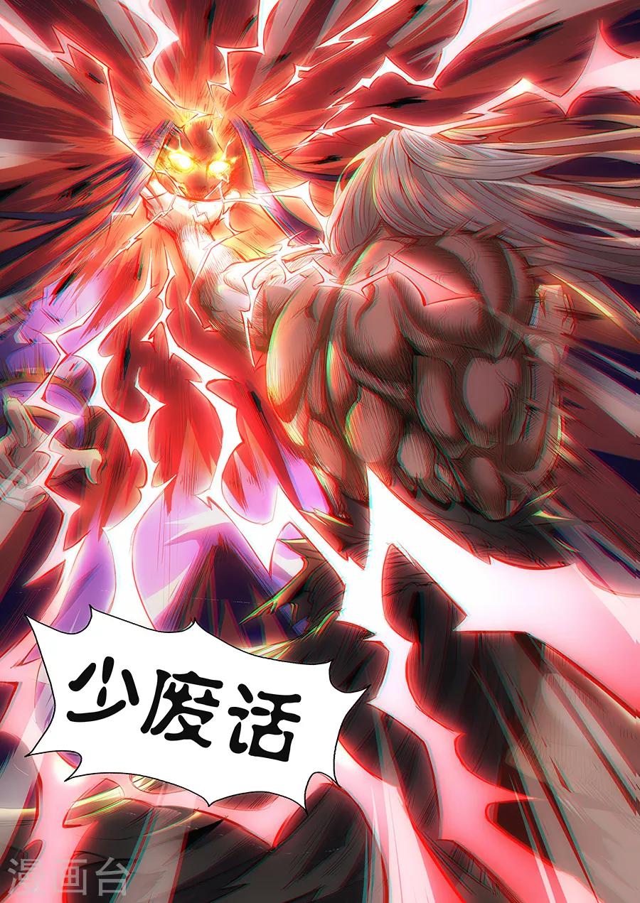 《我的房客是妖怪》第80话 少废话！ 第6页