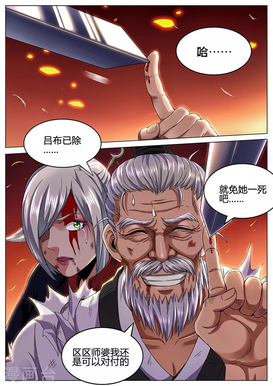 《我的房客是妖怪》第80话 少废话！ 第9页