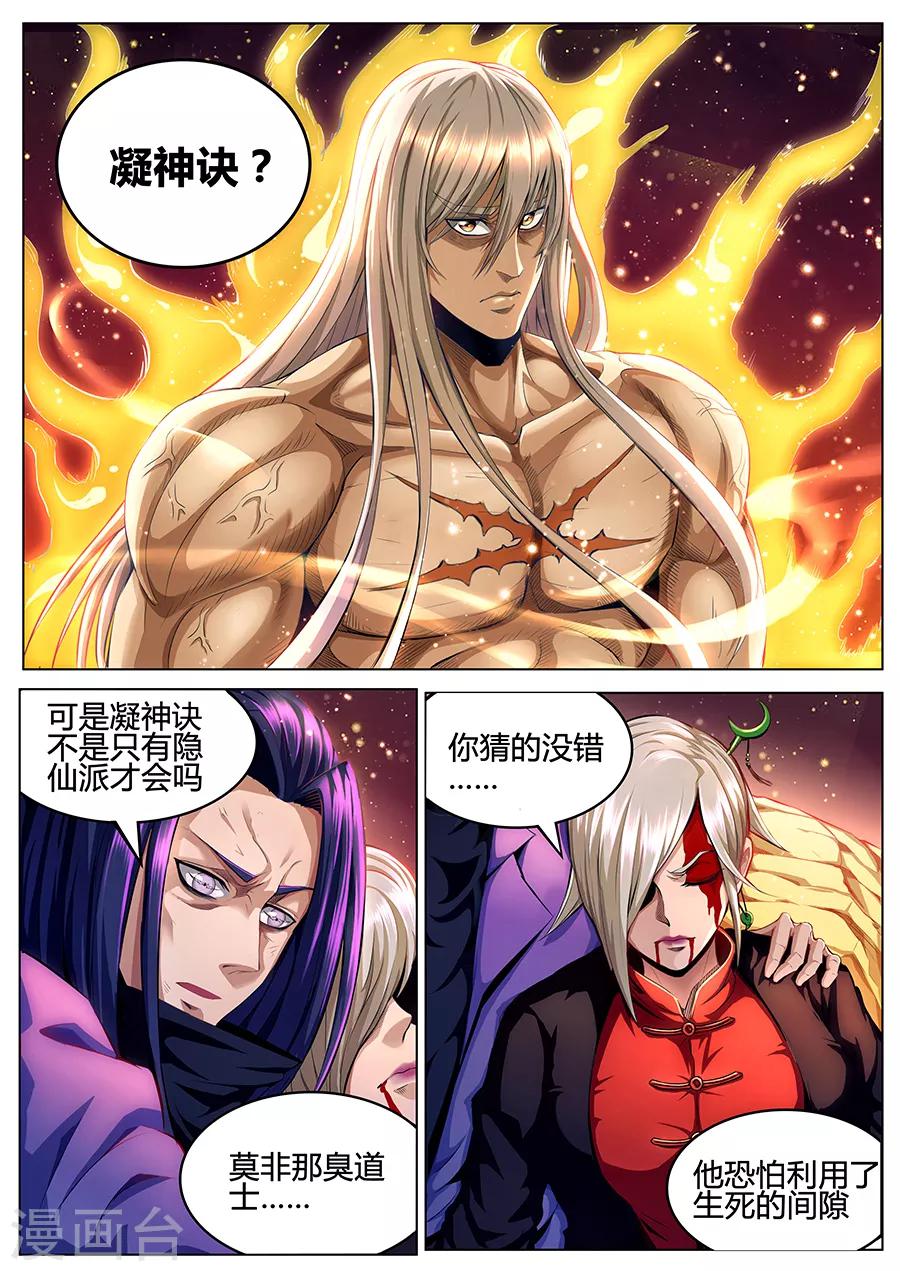 《我的房客是妖怪》第79话 化神诀 第2页